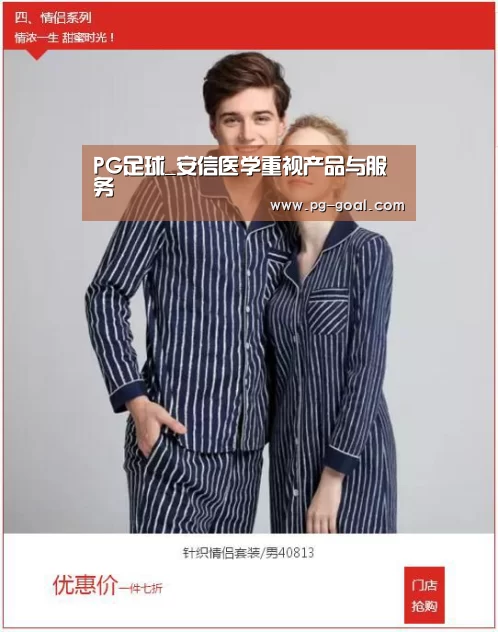 PG足球_安信医学重视产品与服务(图2) PG体育