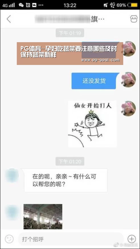 PG体育-孕妇吃蔬菜要注意哪些及时保持蔬菜新鲜(图1) PG体育